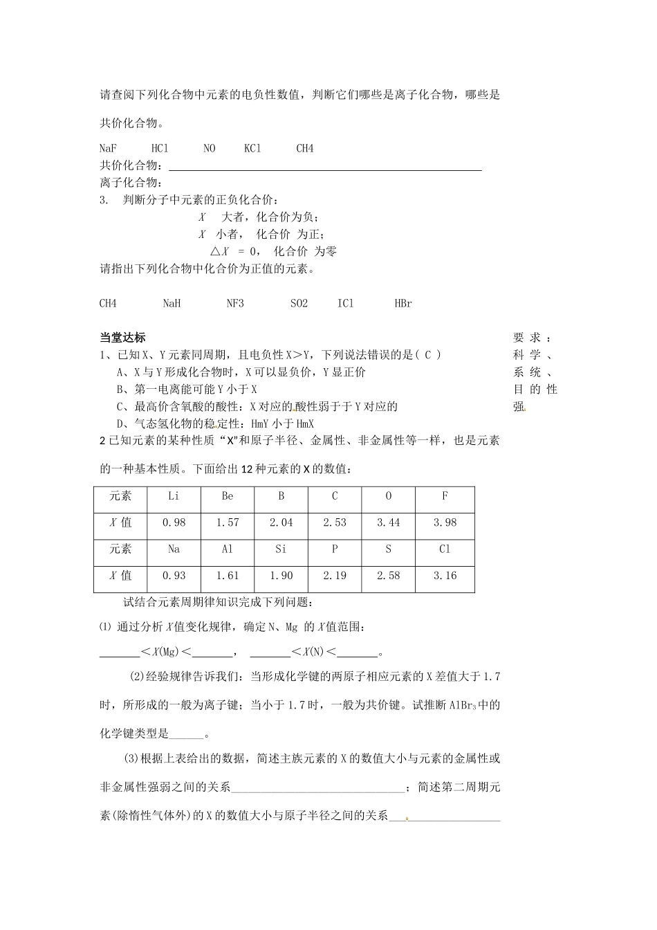 山东省泰安市肥城市第三中学高中化学 电负性学案 鲁科版选修4_第2页