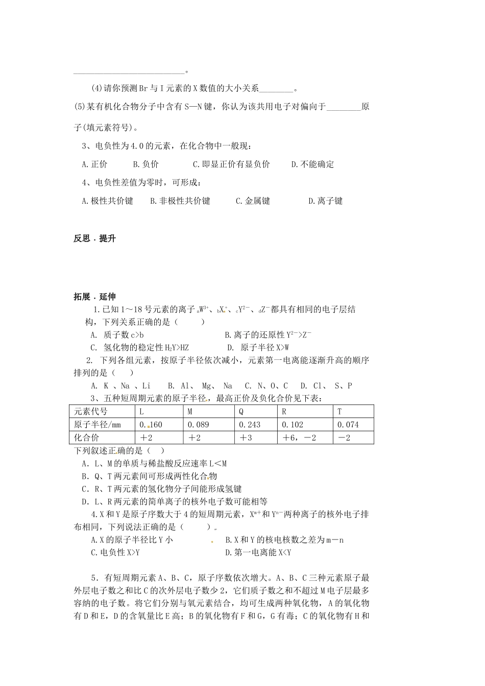 山东省泰安市肥城市第三中学高中化学 电负性学案 鲁科版选修4_第3页