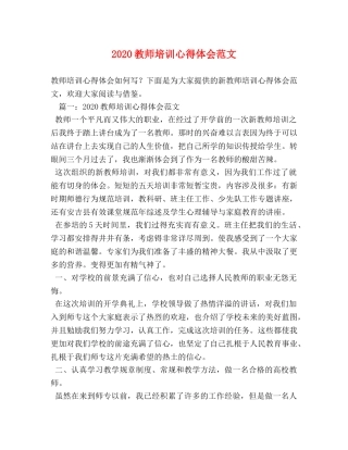 2024教师培训心得体会范文 