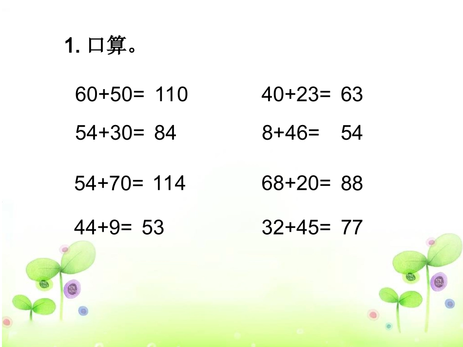三年级万以内数的笔算加法_第1页