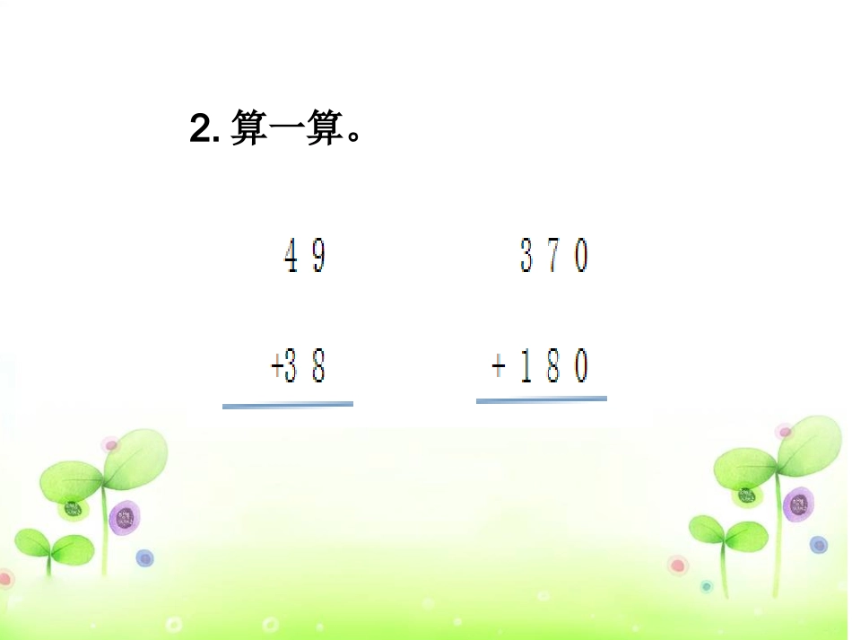 三年级万以内数的笔算加法_第2页