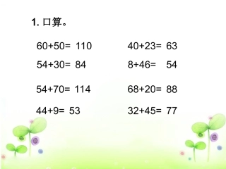 三年级万以内数的笔算加法