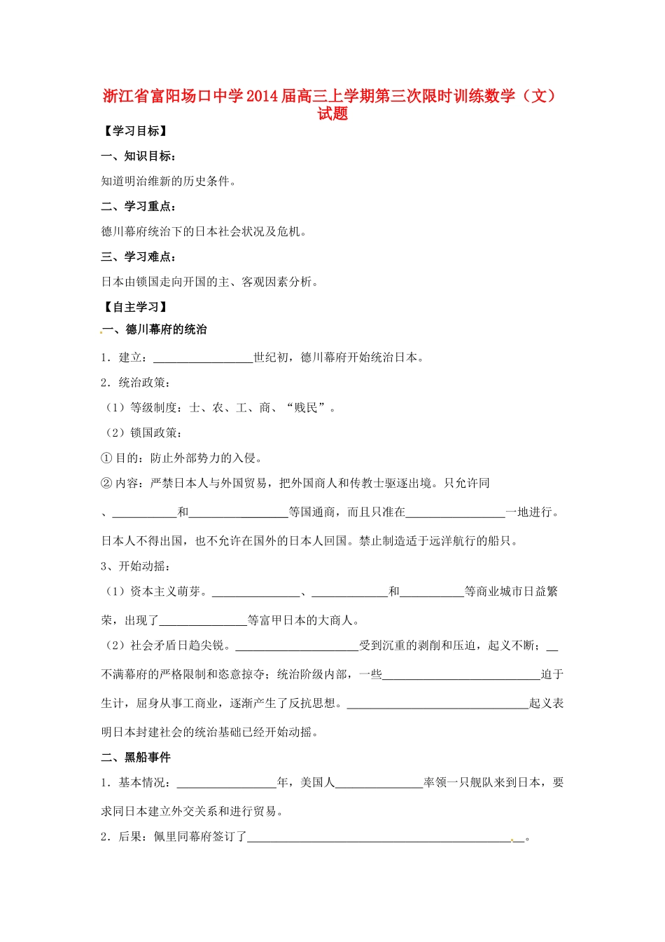 吉林省舒兰市第一中学高中历史《从锁国走向开国的日本》学案 新人教版选修1_第1页