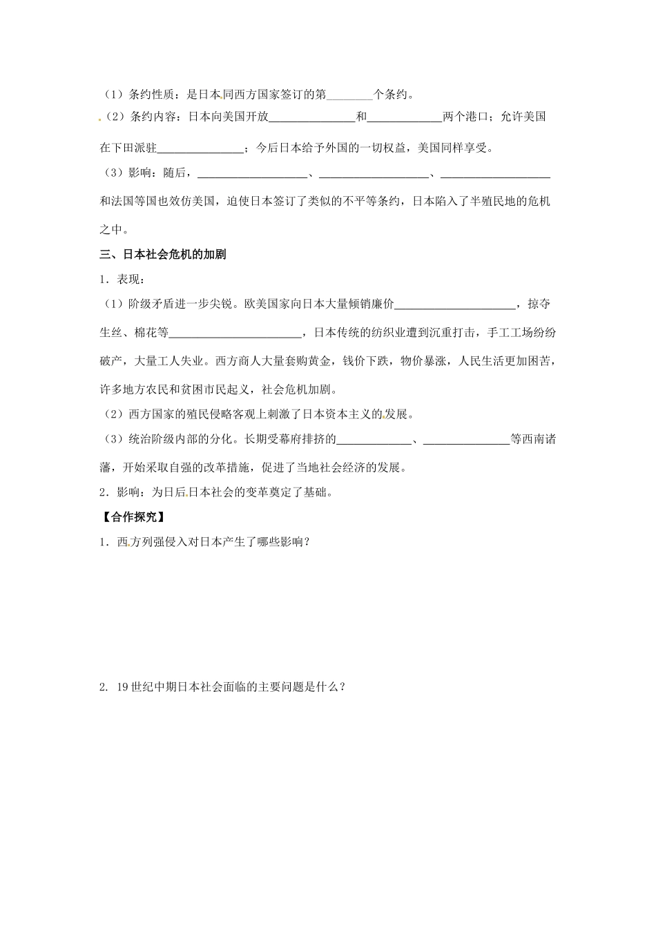 吉林省舒兰市第一中学高中历史《从锁国走向开国的日本》学案 新人教版选修1_第2页