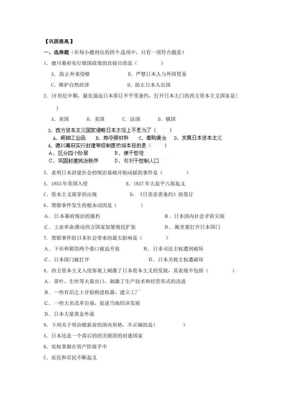 吉林省舒兰市第一中学高中历史《从锁国走向开国的日本》学案 新人教版选修1_第3页