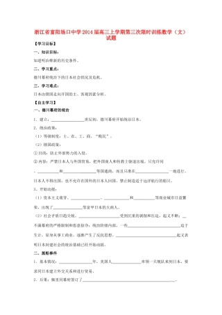 吉林省舒兰市第一中学高中历史《从锁国走向开国的日本》学案 新人教版选修1