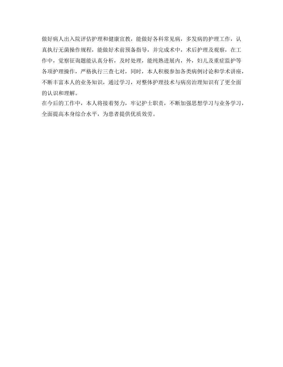 2024护士实习生自我鉴定参考 _第2页