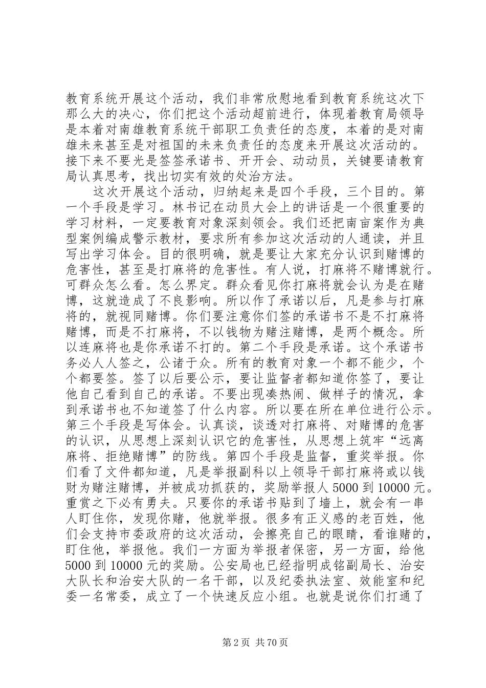 教育局督查警示教育活动开展情况领导的讲话发言稿_第2页