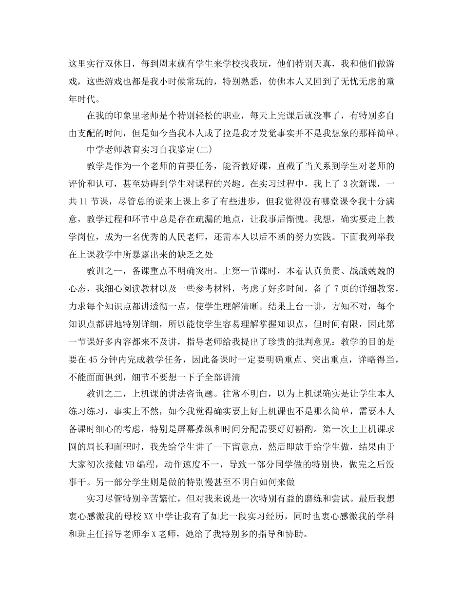 2024年的中学教师教育实习自我鉴定合集 _第2页
