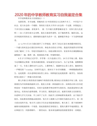 2024年的中学教师教育实习自我鉴定合集 