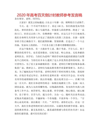 2024年高考百天倒计时教师参考发言稿 
