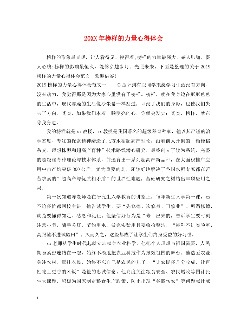 20XX年榜样的力量心得体会 _第1页