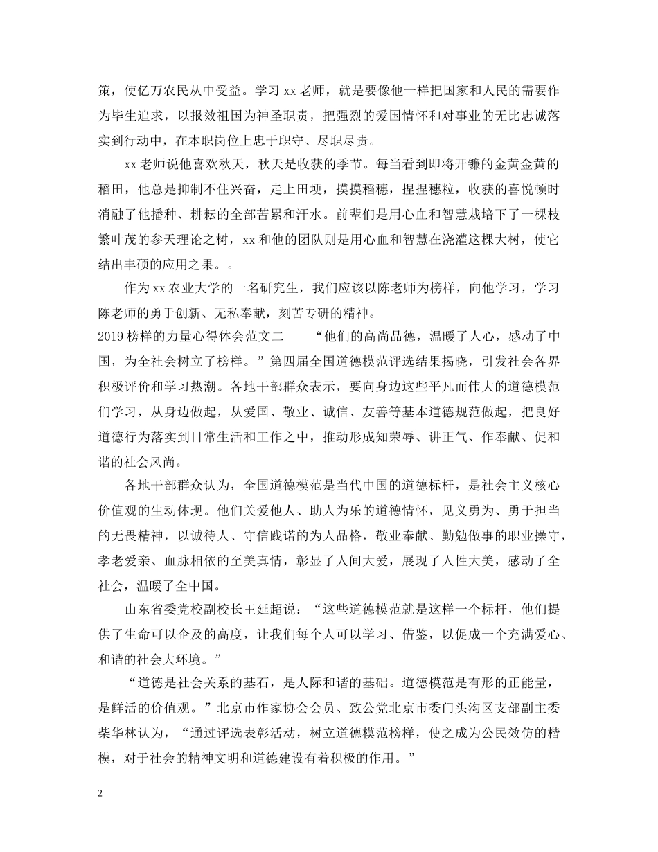 20XX年榜样的力量心得体会 _第2页