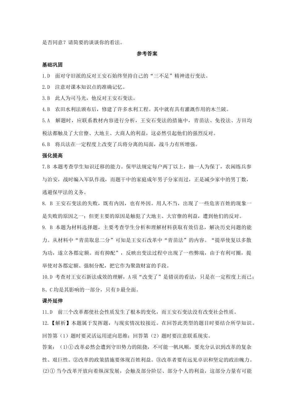 高中历史 第四单元 第3课王安石变法练案（带解析）新人教版选修1_第3页
