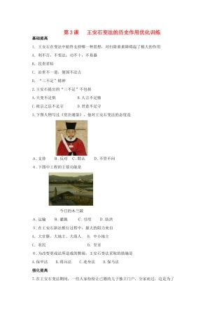 高中历史 第四单元 第3课王安石变法练案（带解析）新人教版选修1