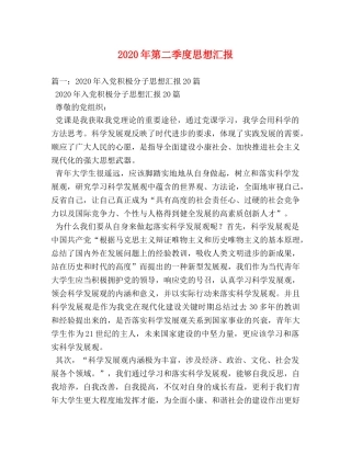 2024年第二季度思想汇报(2) 