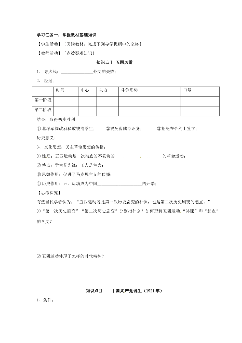 湖南省永州市道县第一中学高一历史《第14课 学案.新民主主义革命的兴起》导学案_第2页