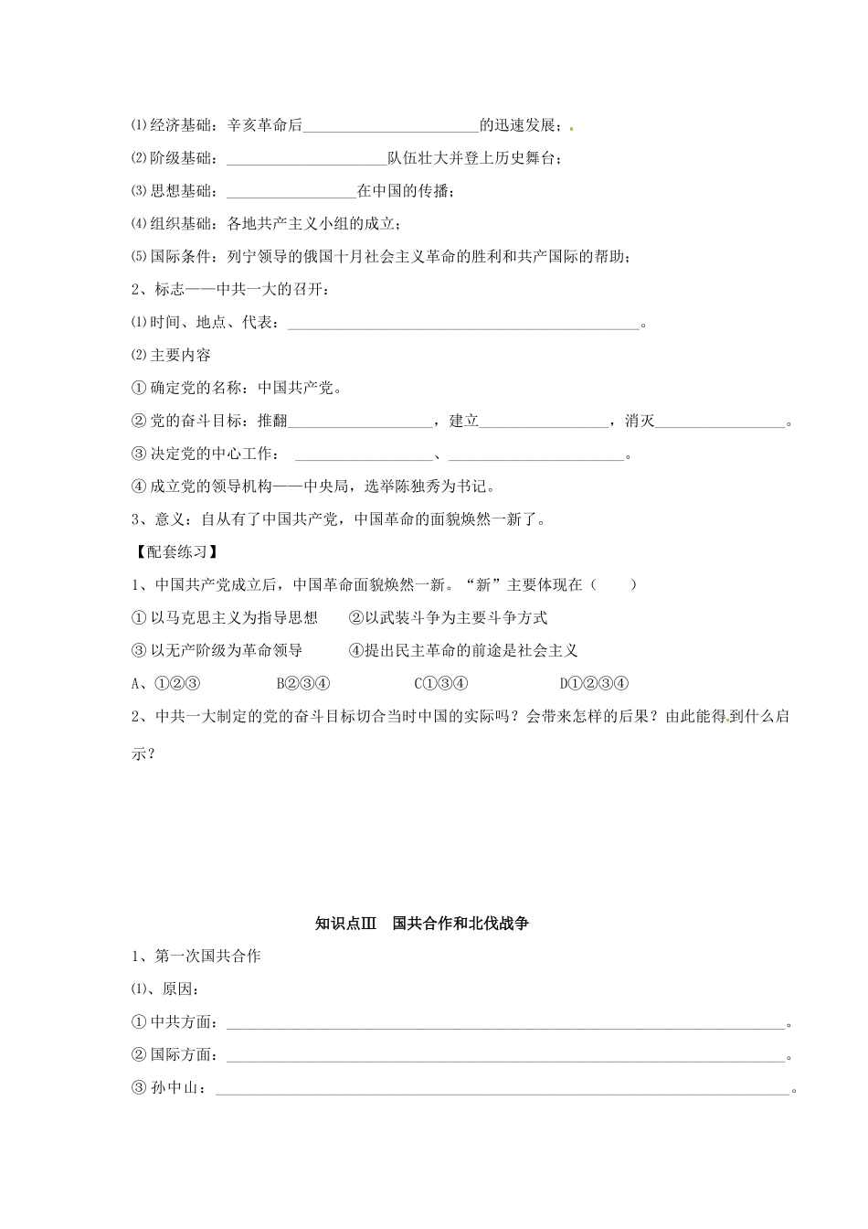 湖南省永州市道县第一中学高一历史《第14课 学案.新民主主义革命的兴起》导学案_第3页