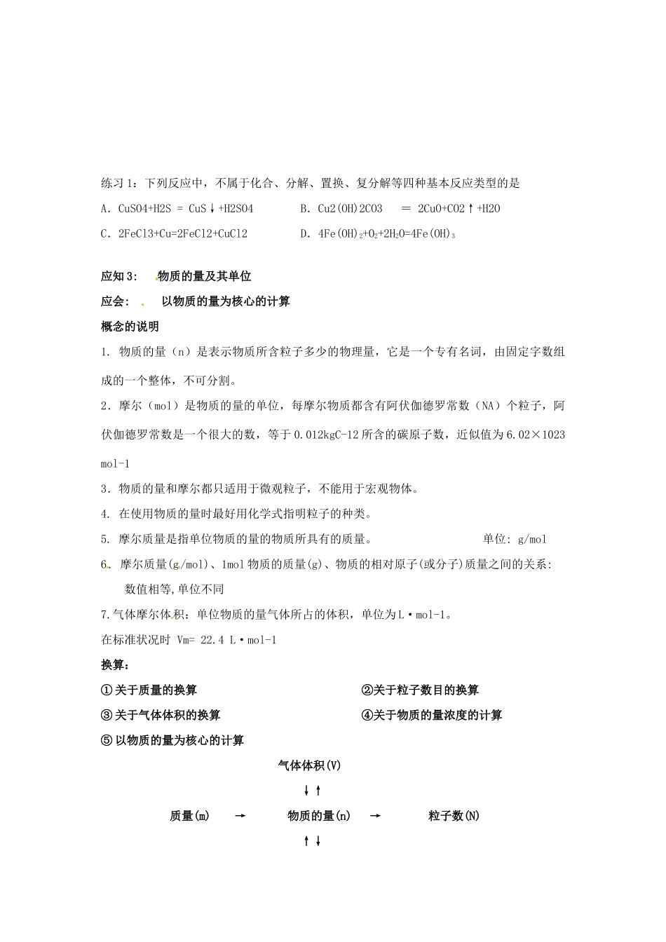 河北省隆化存瑞中学高中化学 第一单元 第七课时 第一单元复习学案 苏教版必修1_第2页