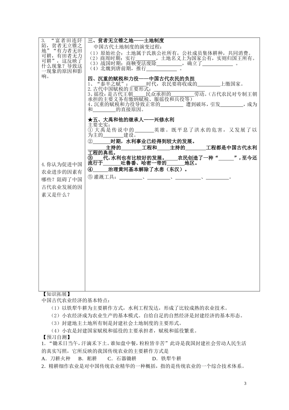 古代中国的农业经济导学案_第3页