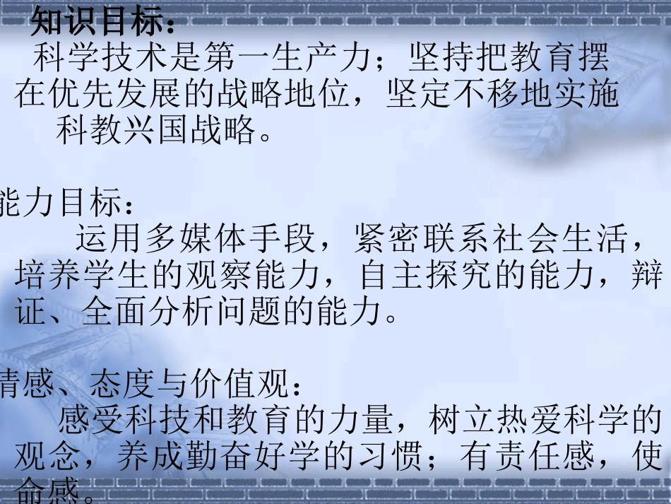 科教兴国课件（吴守兰）_第2页