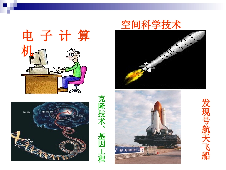 科教兴国课件（吴守兰）_第3页