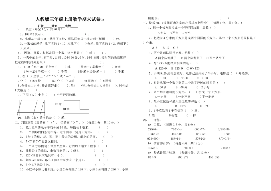 三年级数学上学期期末模拟试题5_第1页
