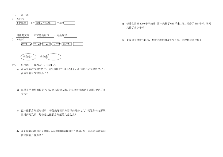 三年级数学上学期期末模拟试题5_第2页
