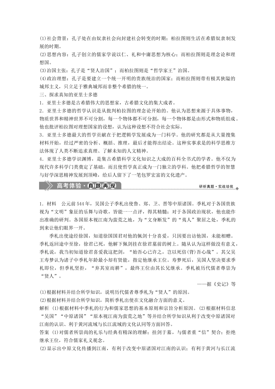 高中历史 专题二 东西方的先哲优化提升学案 人民版选修4-人民版高二选修4历史学案_第2页