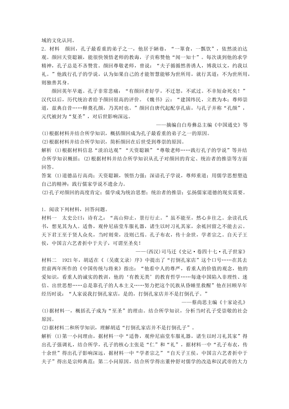 高中历史 专题二 东西方的先哲优化提升学案 人民版选修4-人民版高二选修4历史学案_第3页