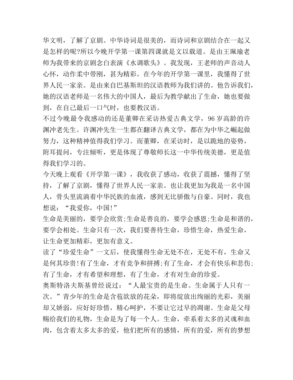 2024年《开学第一课》观后心得与感悟 _第2页