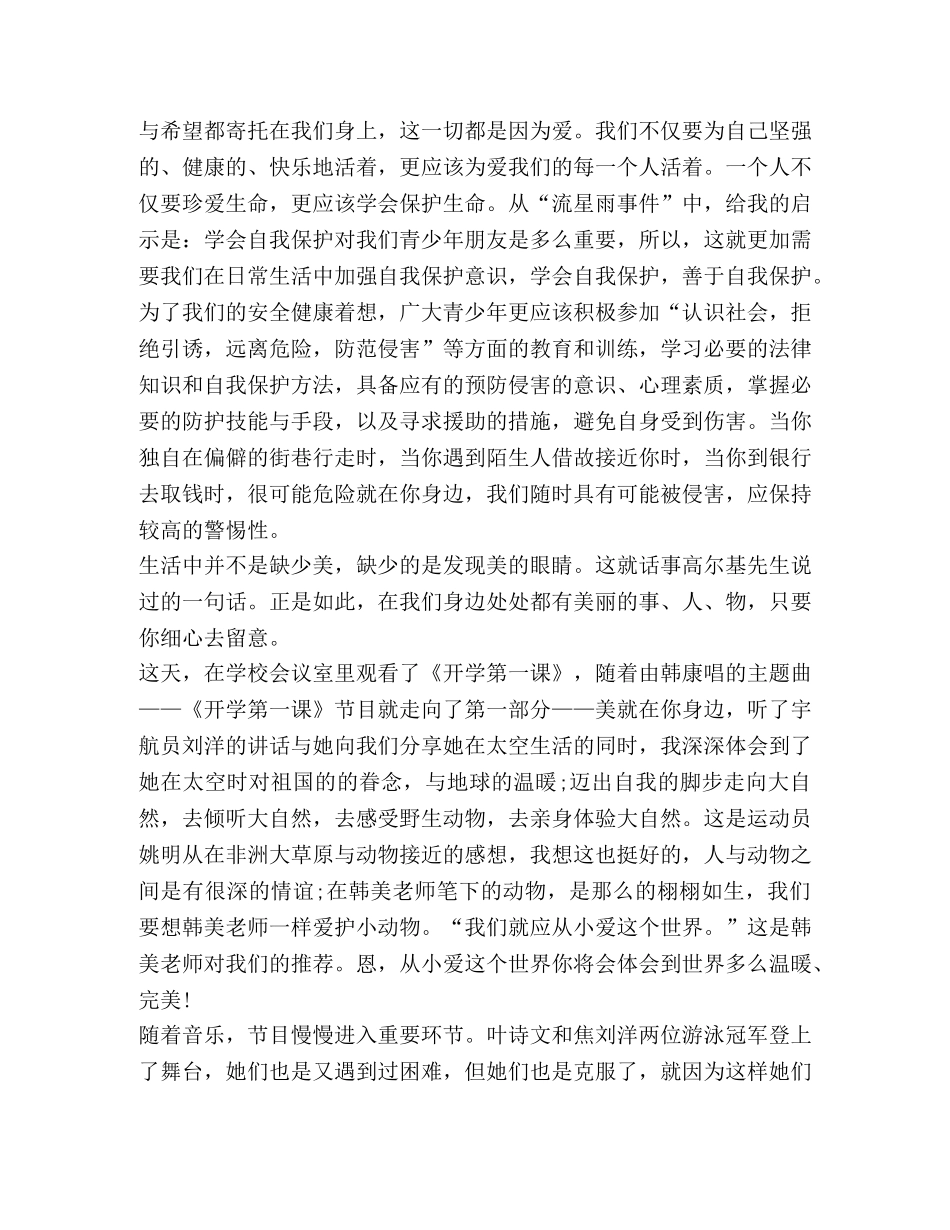 2024年《开学第一课》观后心得与感悟 _第3页