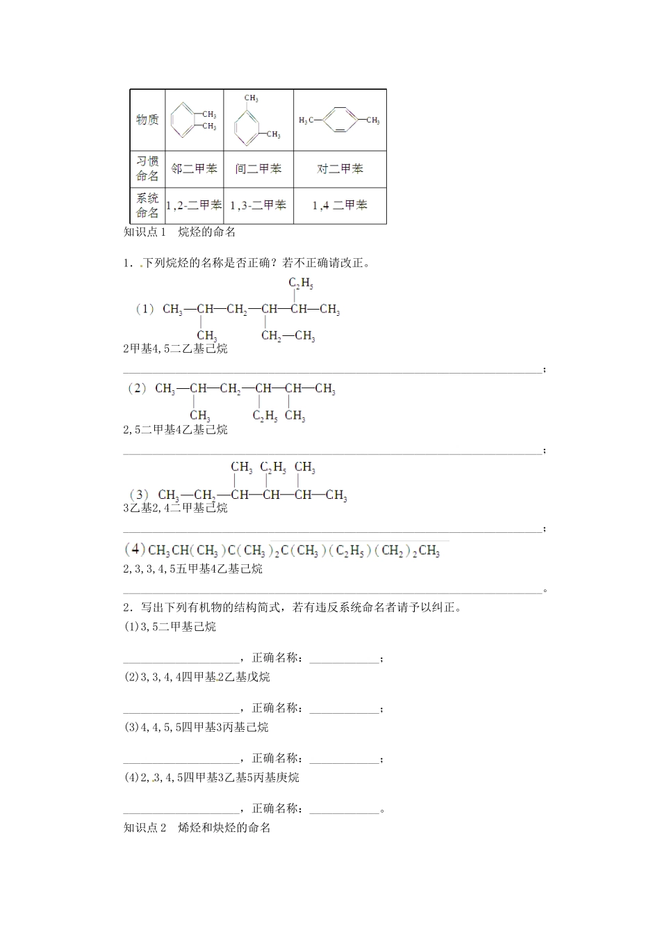 四川省成都经济技术开发区实验中学高中化学 第一章 第三节第1课时有机化合物的命名学案 新人教版选修5_第2页