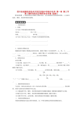 四川省成都经济技术开发区实验中学高中化学 第一章 第三节第1课时有机化合物的命名学案 新人教版选修5