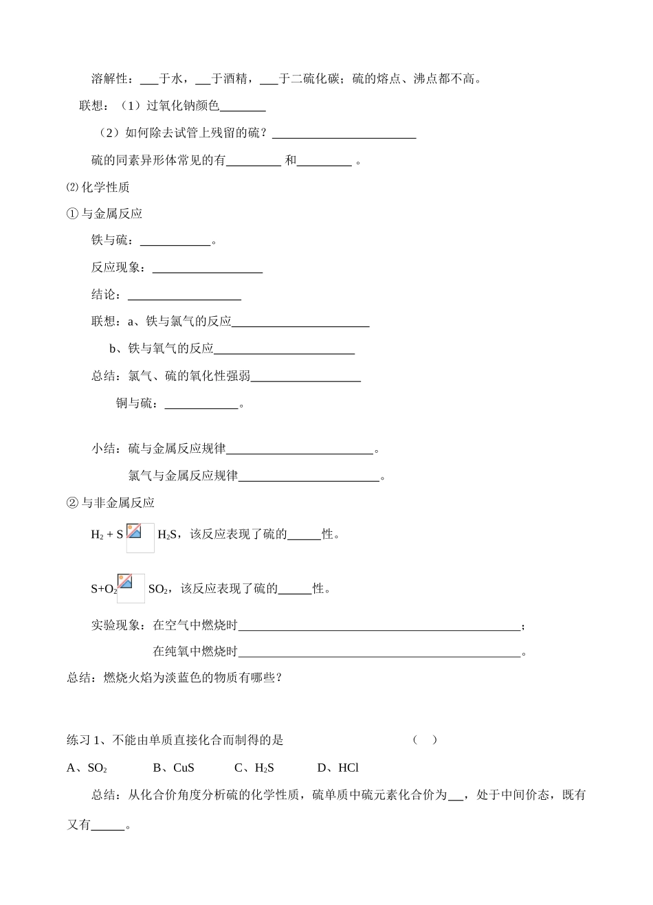 鲁科版必修1高一化学必修1第三章第三节硫的转化学案及练习题_第2页