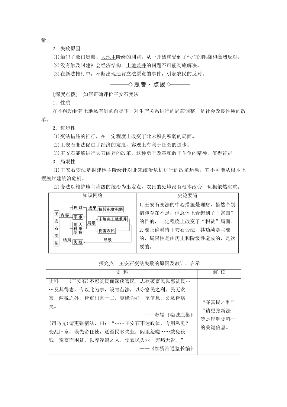 高中历史 第4章 北宋王安石变法 第2节 王安石变法的主要内容及历史作用学案 北师大版选修1-北师大版高中选修1历史学案_第3页