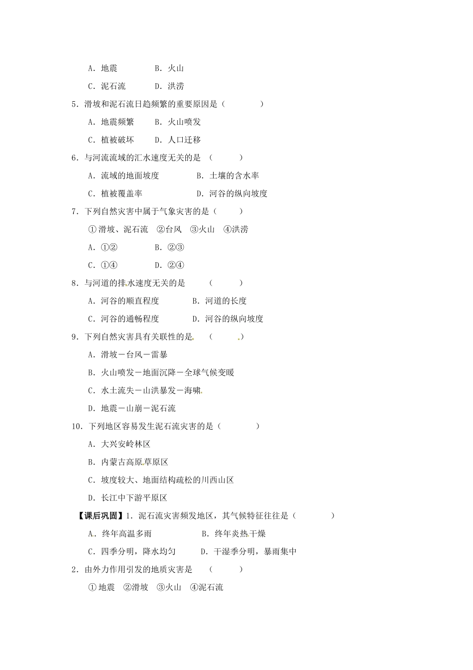 云南省德宏州梁河县第一中学高一地理 自然灾害学案_第2页