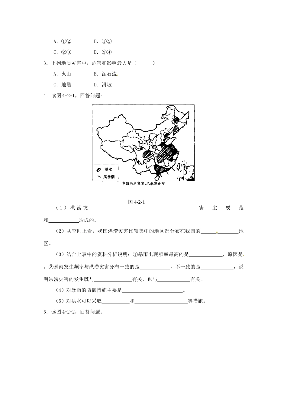 云南省德宏州梁河县第一中学高一地理 自然灾害学案_第3页