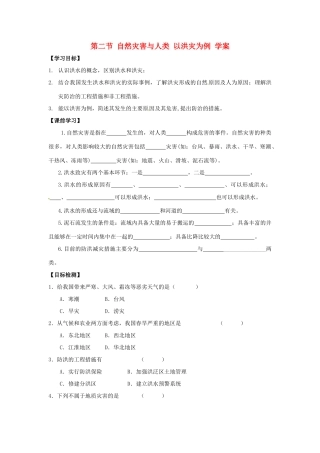 云南省德宏州梁河县第一中学高一地理 自然灾害学案