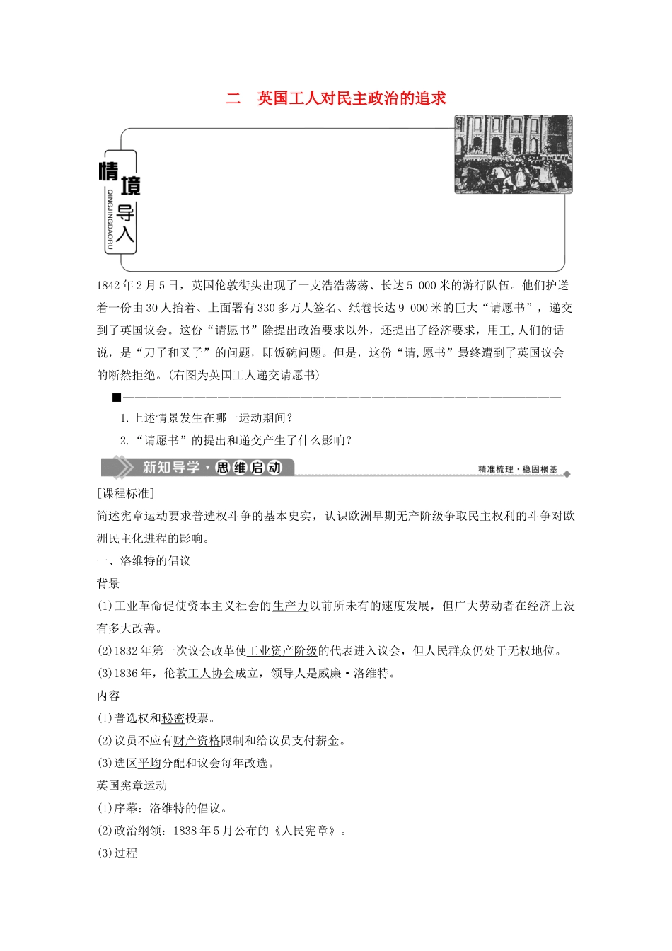 高中历史 专题五 人民群众争取民主的斗争 二 英国工人对民主政治的追求学案 人民版选修2-人民版高二选修2历史学案_第1页