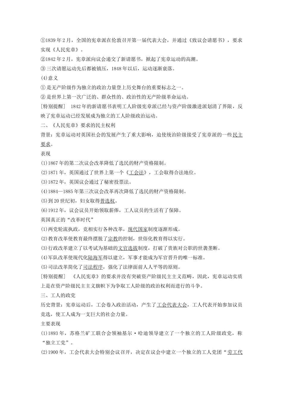 高中历史 专题五 人民群众争取民主的斗争 二 英国工人对民主政治的追求学案 人民版选修2-人民版高二选修2历史学案_第2页