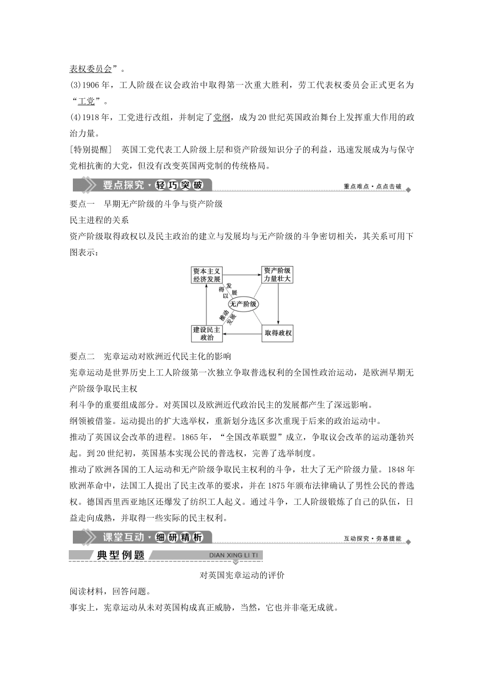 高中历史 专题五 人民群众争取民主的斗争 二 英国工人对民主政治的追求学案 人民版选修2-人民版高二选修2历史学案_第3页