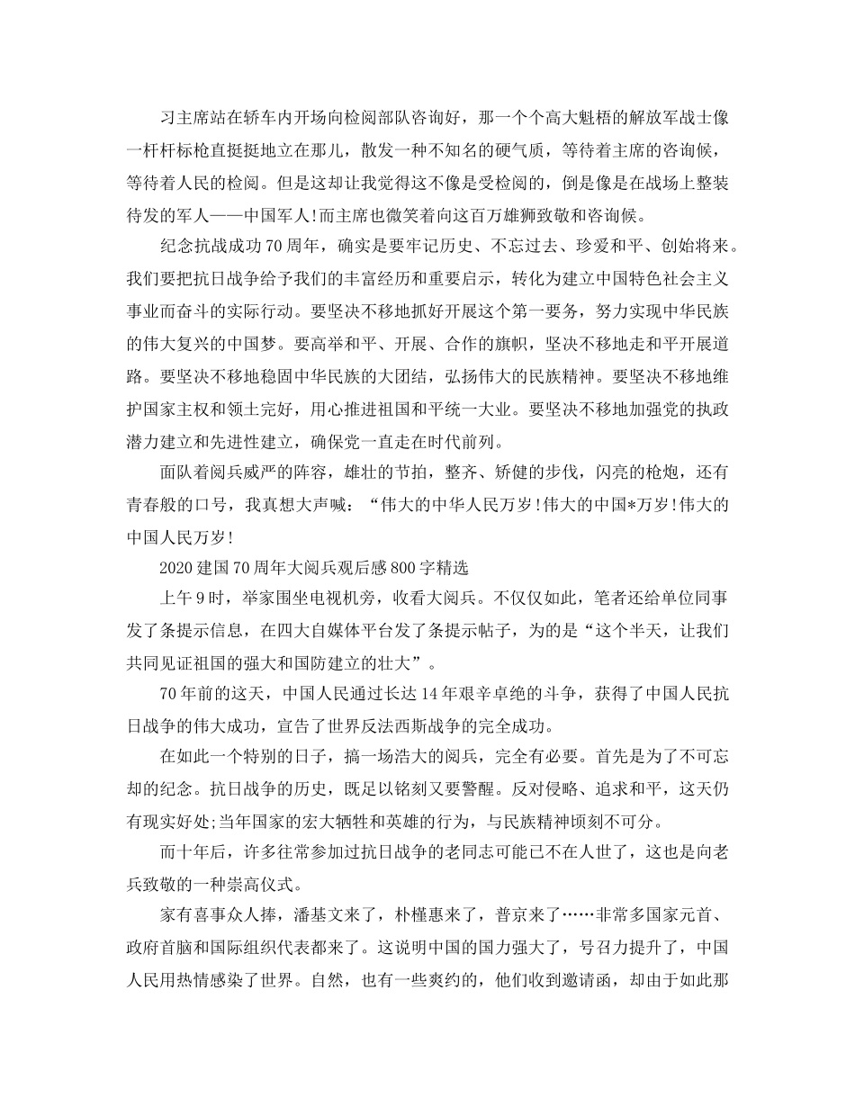 2024年建国70周年大阅兵观后感800字_高中阅兵仪式观后感800字5 _第2页