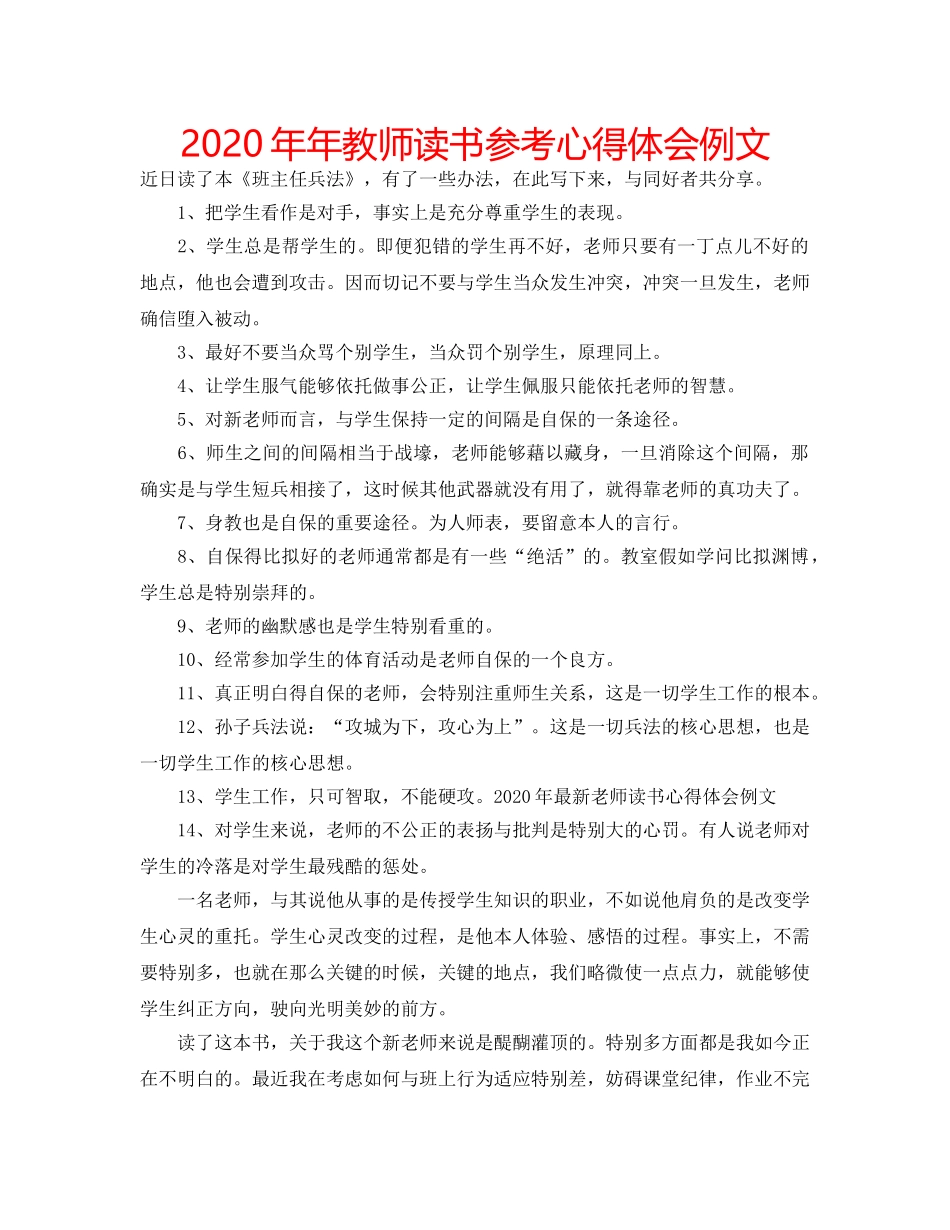 2024年年教师读书参考心得体会例文 _第1页