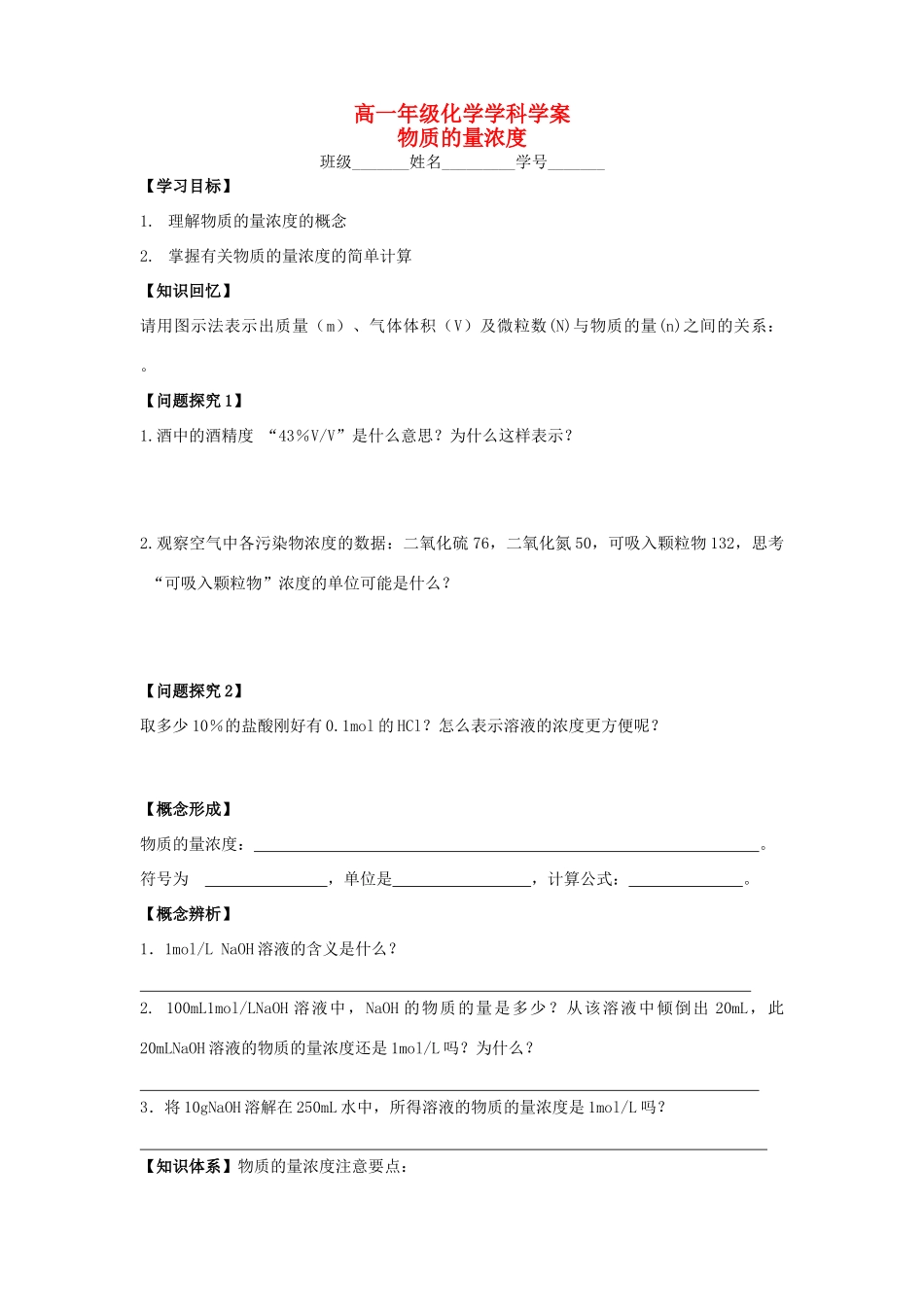 江苏省常州市高一化学《物质的量浓度》学案_第1页