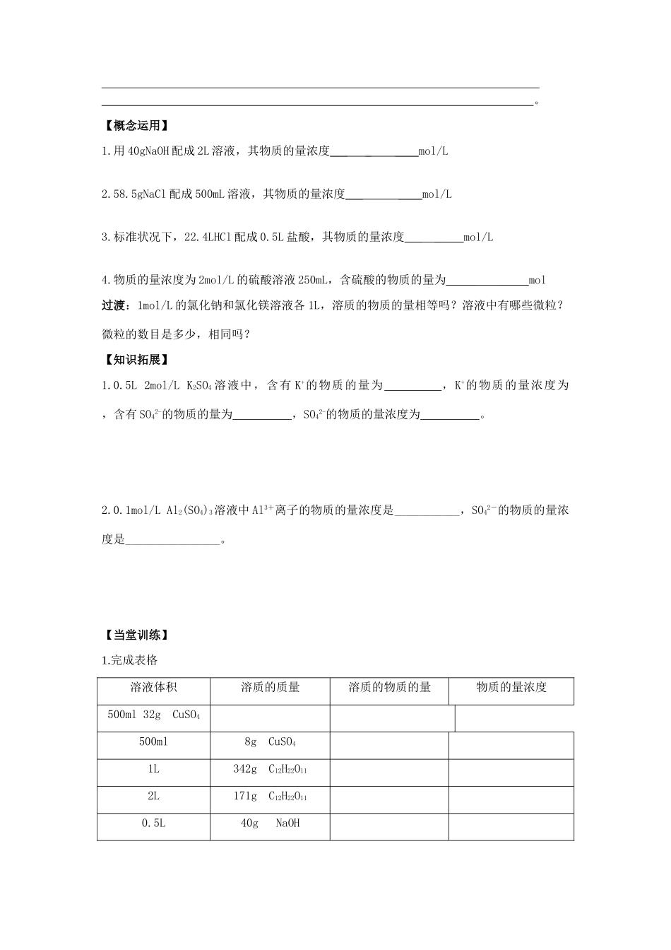 江苏省常州市高一化学《物质的量浓度》学案_第2页