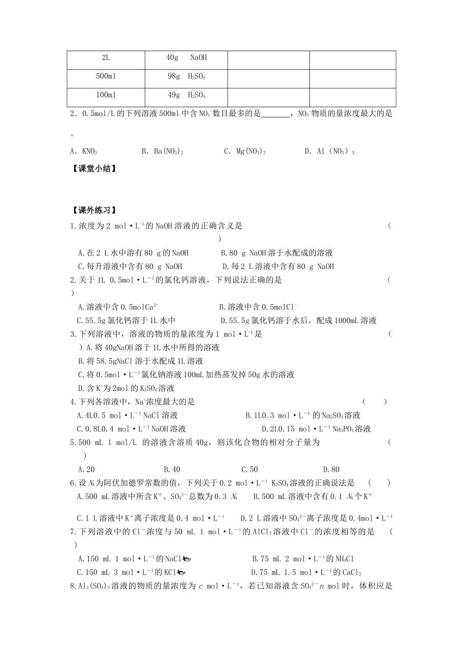 江苏省常州市高一化学《物质的量浓度》学案_第3页