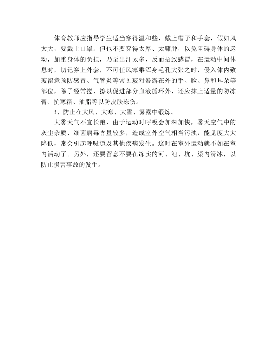 12月国旗下参考发言稿 _第2页