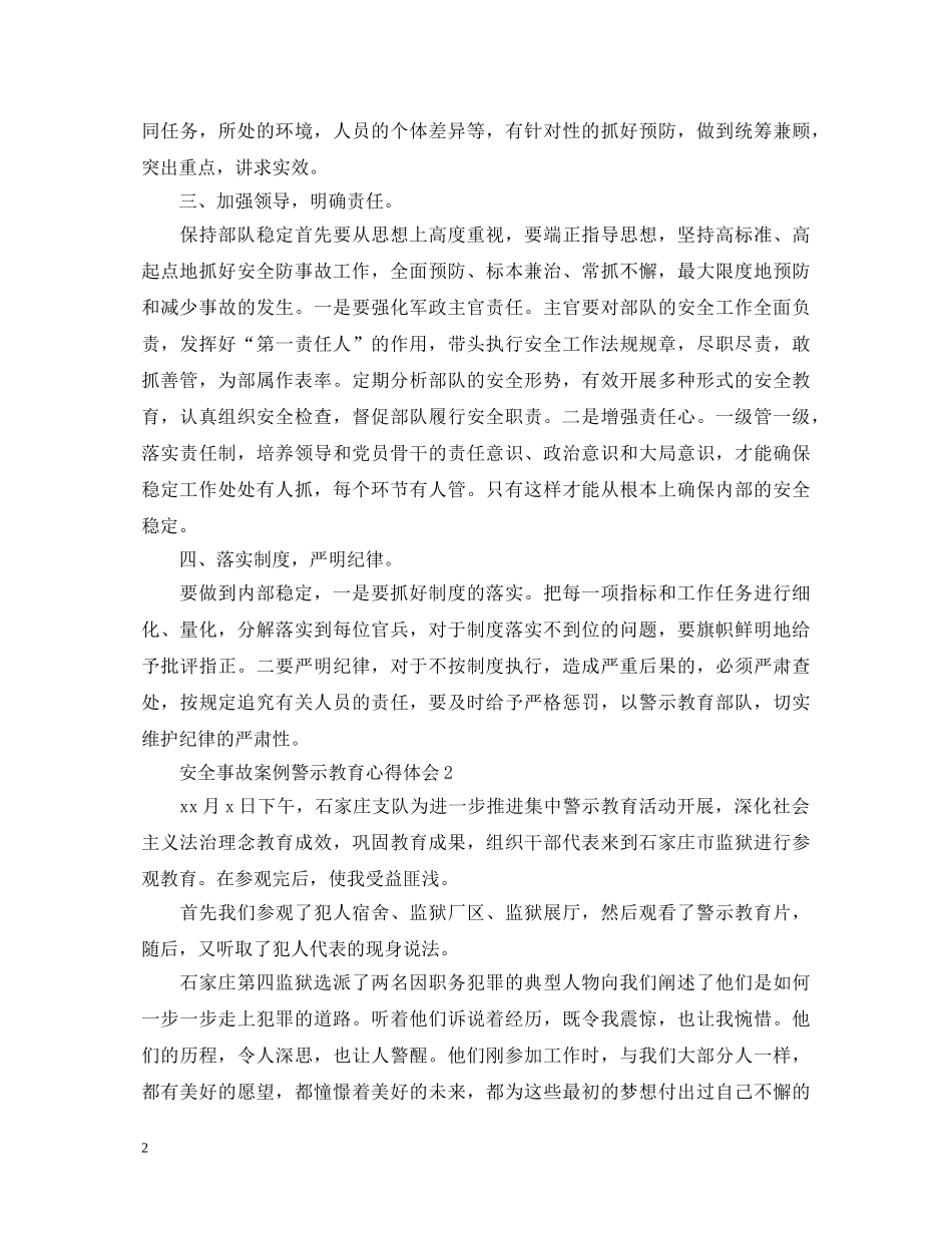 2024《生产安全事故应急条例》心得体会范文2篇 _第2页