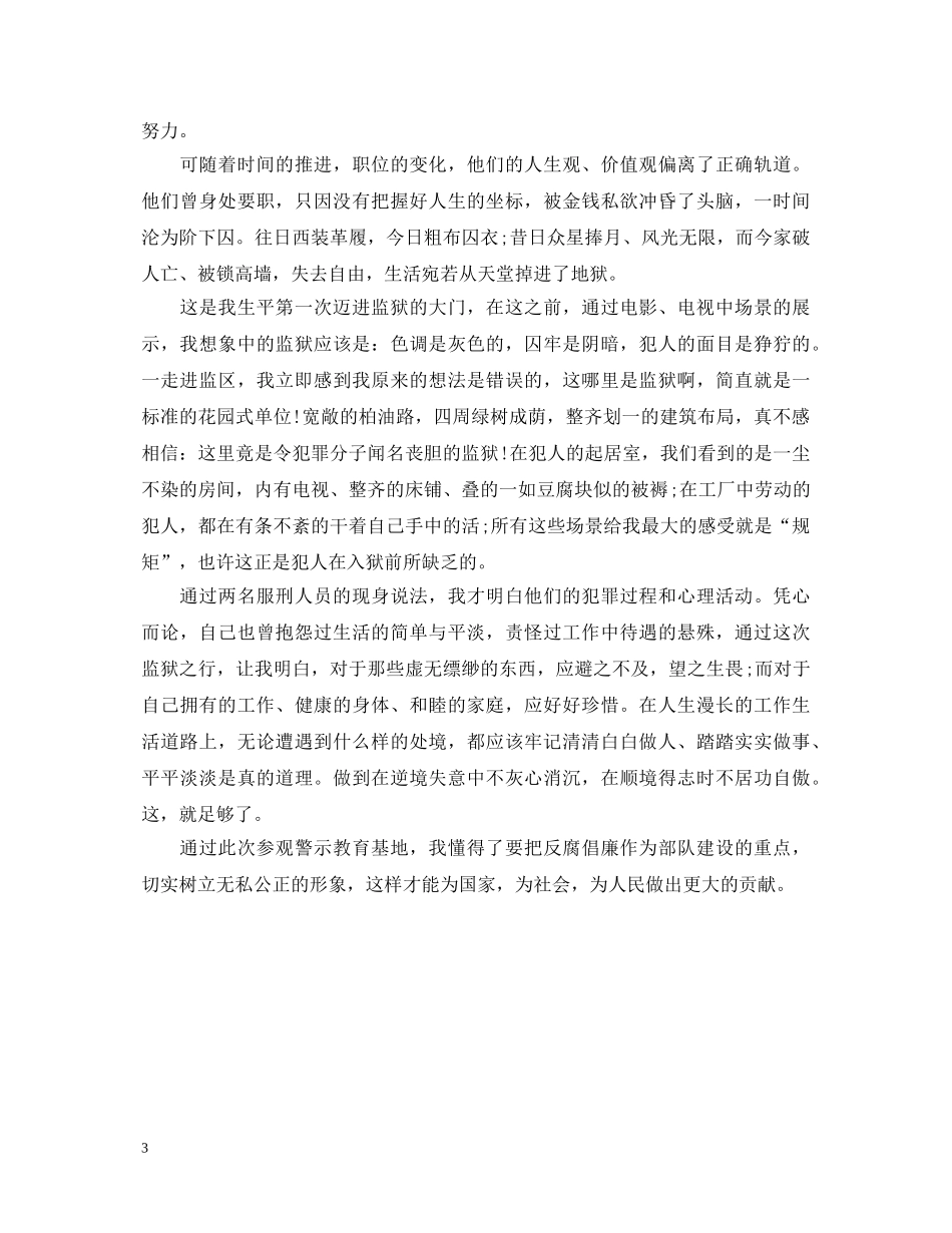 2024《生产安全事故应急条例》心得体会范文2篇 _第3页